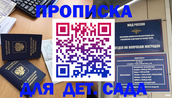 временная регистрация для школы в Сясьстрое